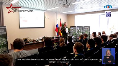 «Герои Южного Урала»: программа, раскрывающая потенциал ветеранов СВО