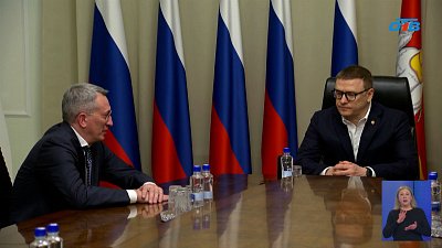 Алексей Текслер обсудил перспективы развития ЧЦЗ с новым директором Игорем Ульяновым