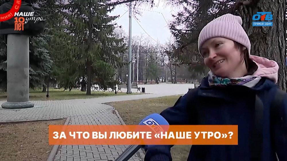 Признание в любви от жителей Челябинска в опросе «За что вы любите «Наше утро»?
