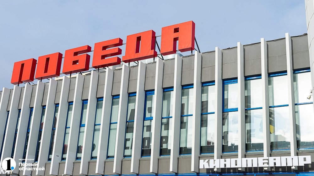В Челябинске закрывается кинотеатр «Победа»