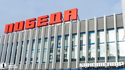 В Челябинске закрывается кинотеатр «Победа»