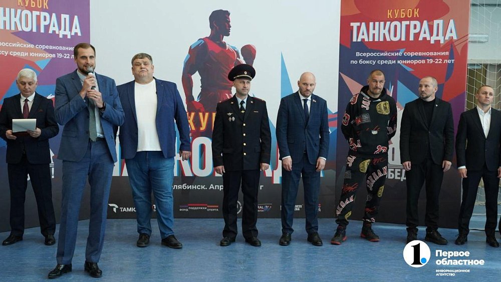 Боксер Сергей Ковалев открыл Всероссийский турнир «Кубок Танкограда» в Челябинске