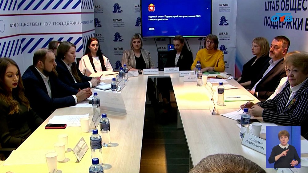 В Челябинске ветеранам СВО помогут найти работу