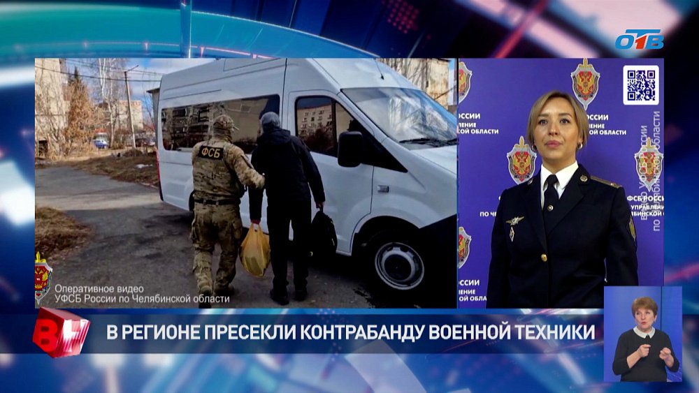 ФСБ пресекла контрабанду военной техники в Челябинской области