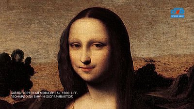Две «Джоконды» в рубрике «История одного шедевра»