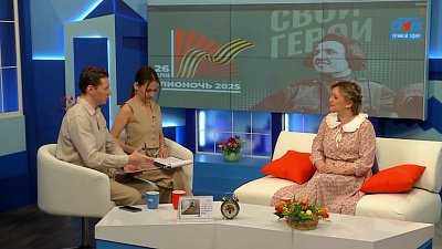 В программе «Наше утро» поговорили об акции «Библионочь» в Челябинске В программе «Наше утро» поговорили об акции «Библионочь» в Челябинске