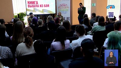 Встреча с ветеранами СВО прошла в рамках «Недели молодёжной книги»