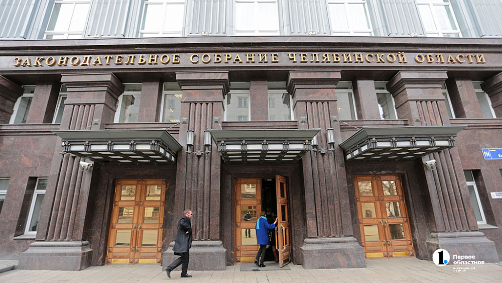 В Челябинской области отмечают День российского парламентаризма