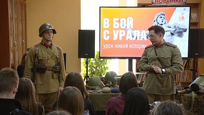 Школьники в Челябинске посещают уроки живой истории