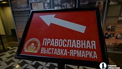 В Челябинске открылась православная ярмарка «От покаяния к воскресению России»