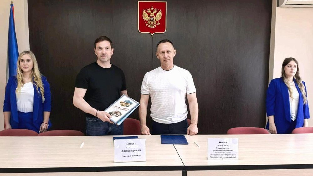 Челябинск и Ясиноватая подписали новое соглашение о сотрудничестве