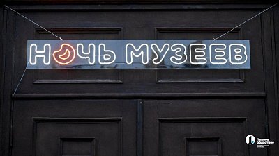 «Ночь музеев — 2025» пройдет в Челябинске 17 мая