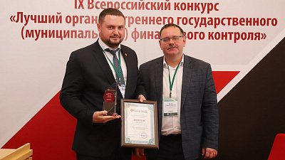Ревизоры Челябинской области стали серебряными победителями Всероссийского конкурса