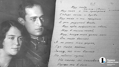 Жительница Южного Урала в 1942‑м написала ответ на стихотворение «Жди меня»