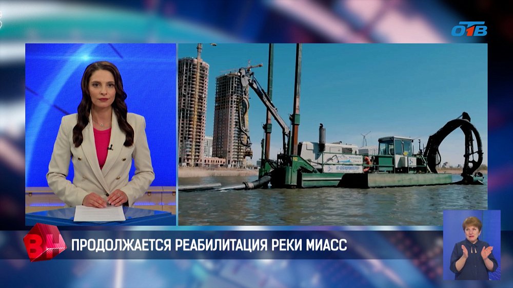 Продолжается реабилитация реки Миасс