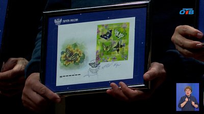 В Челябинске прошла церемония гашения марок