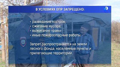 Миасские специалисты МЧС рассказали об особом противопожарном режиме