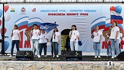 Челябинские профсоюзы отметили Первомай