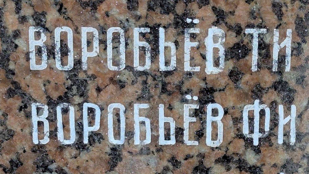 В Копейске недостатки на мемориале «Книга Памяти» устранят после майских праздников