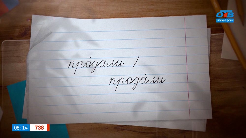 Ударный слог в слове «продали» в рубрике «Простые правила»