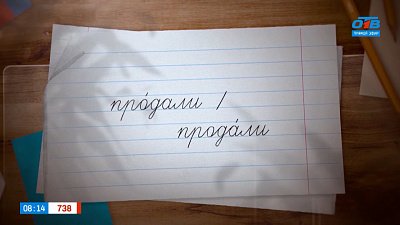 Ударный слог в слове «продали» в рубрике «Простые правила»