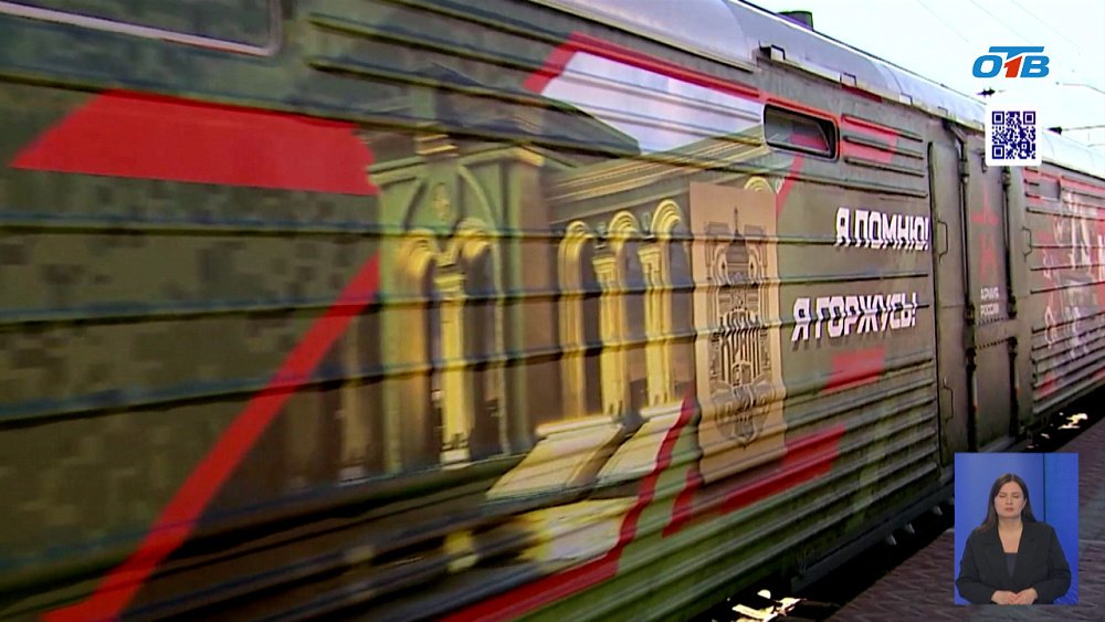 Челябинск встретит поезд «Единство в памяти. Сила в подвиге»