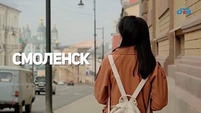 Специальный репортаж Анастасии Плотниковой «Смоленск. Крепость духа»