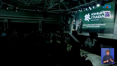 Школьники в городском управлении: стартовал образовательный форум в рамках конкурса «Юный глава»