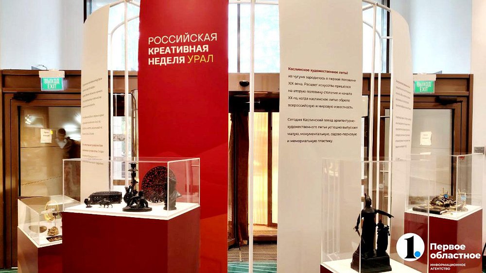 В Челябинске начинается «Российская креативная неделя — Урал»
