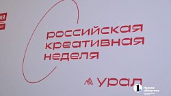 Алексей Текслер: «Хотим быть центром развития креативных индустрий в стране»