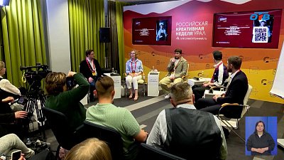 О чем говорили в первый день креативного форума?