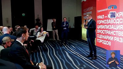 В Челябинске обсудили будущее городов России