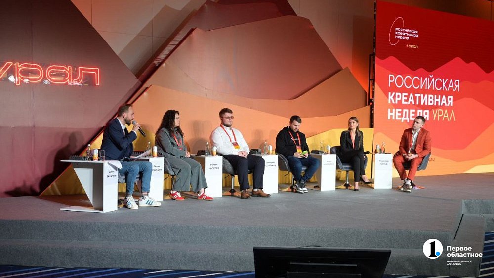 На форуме «Российская креативная неделя — Урал» в Челябинске спрогнозировали развитие рынка труда