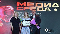 В Челябинской области подвели итоги I Региональной молодежной премии «Медиасреда»