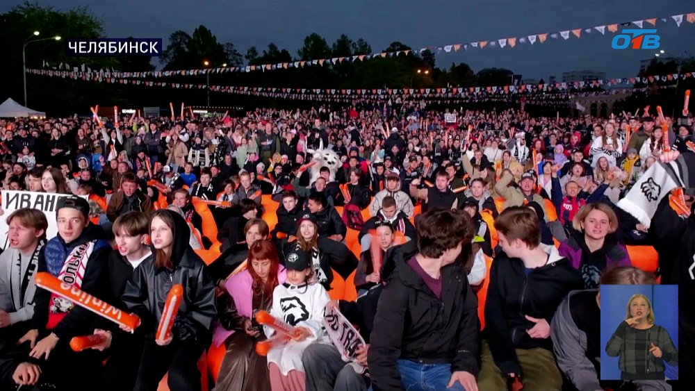 Центральный парк Челябинска превращается в эпицентр поддержки любимой команды