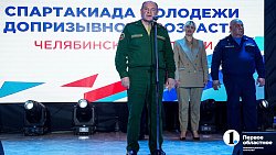 В Челябинской области стартовала Спартакиада молодежи допризывного возраста