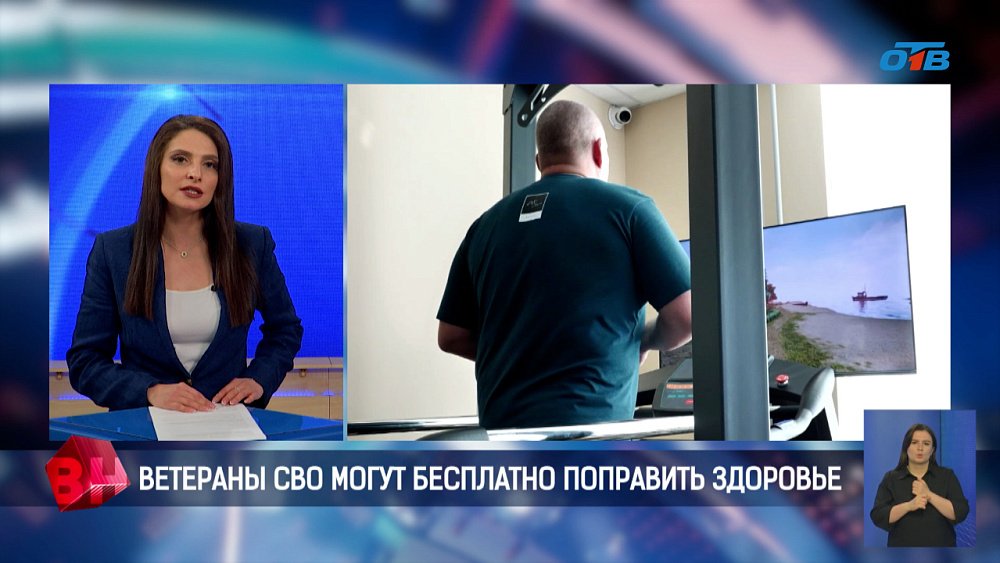 Ветераны СВО могут бесплатно поправить здоровье