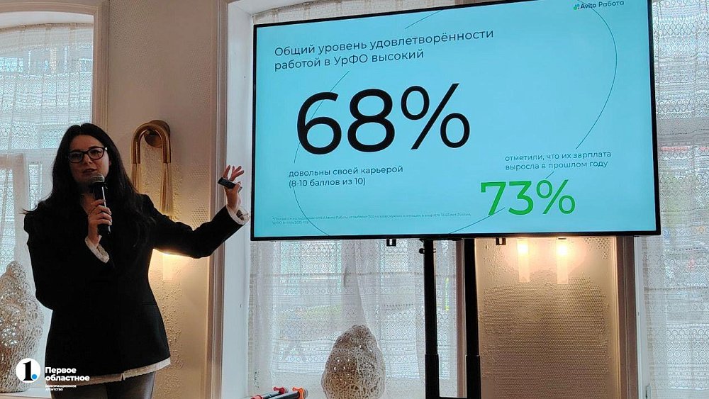 Уральцы довольны своей работой