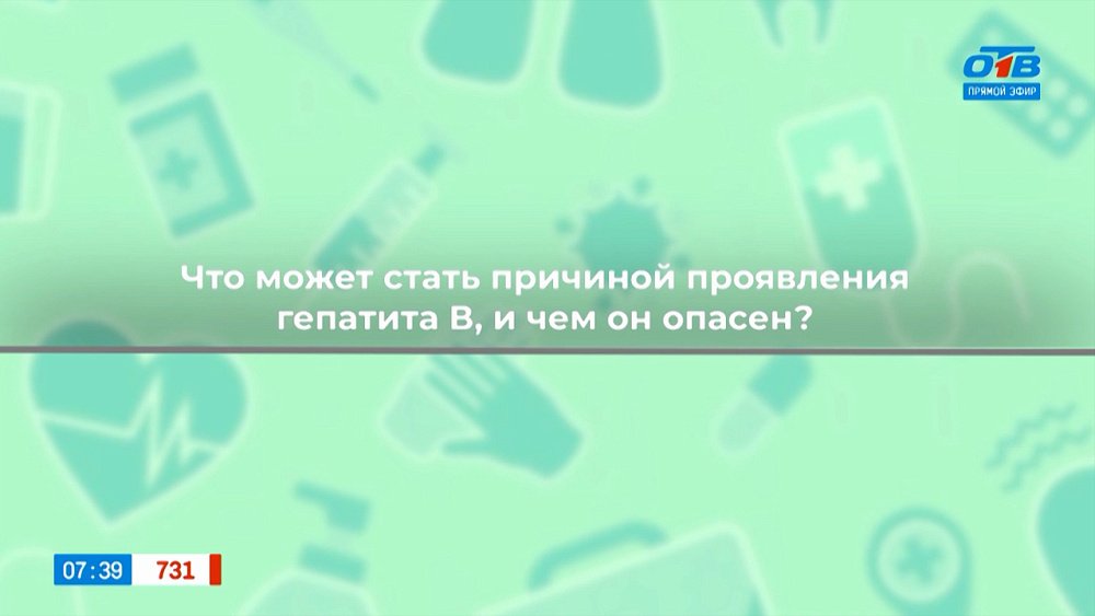 Чем опасен Гепатит B? — в рубрике «Здоровая среда»