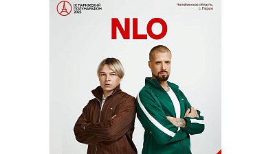 На Парижский полумарафон в Челябинскую область «прилетит» NLO