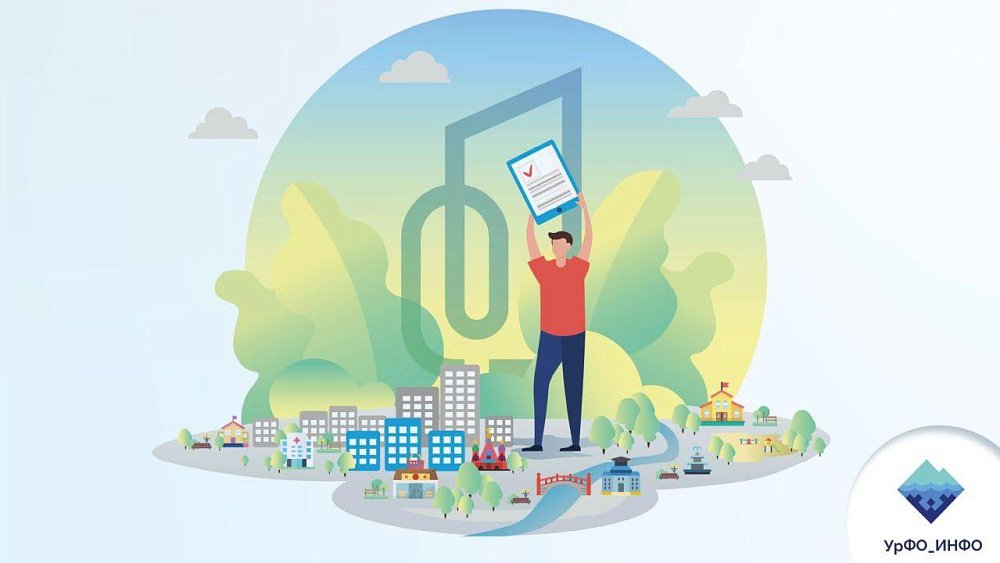 Почти 1,5 млн уральцев проголосовали за объекты благоустройства в «Формировании комфортной городской среды»