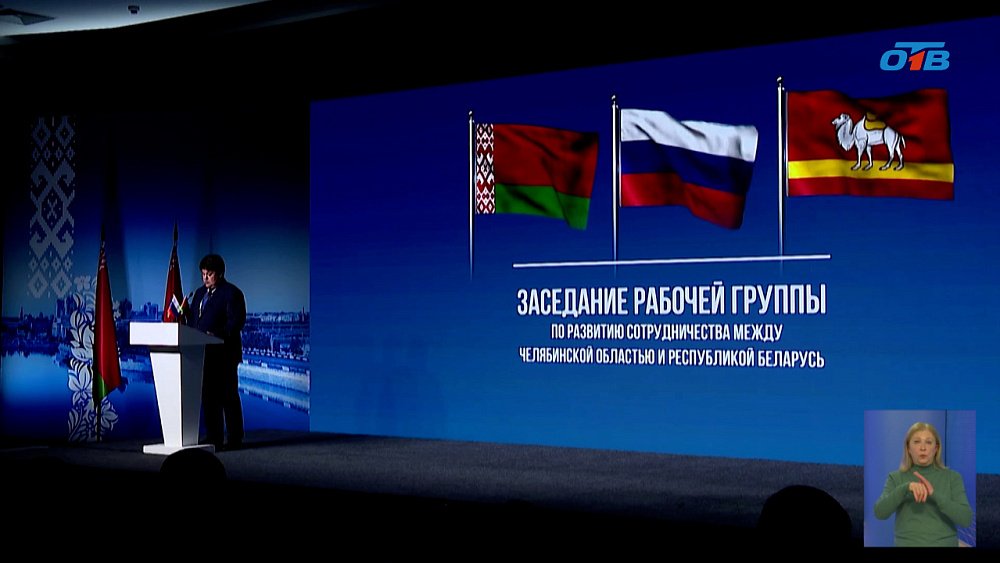 Как будут сотрудничать Южный Урал и Беларусь?