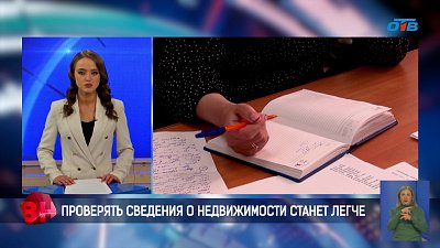 Проверять сведения о недвижимости станет легче