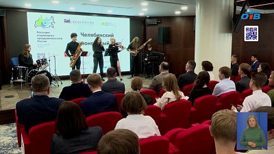 В Челябинской области итоги конкурса «Наследие выдающихся предпринимателей»