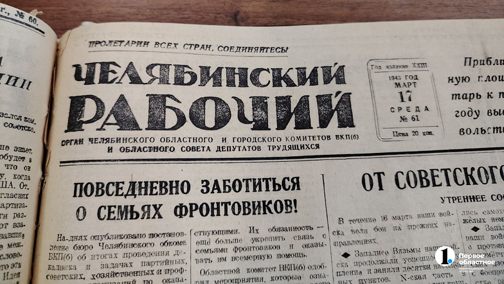 Челябинцы в годы Великой Отечественной войны заботились о семьях фронтовиков