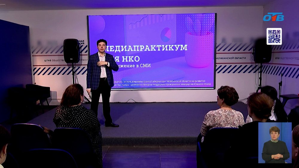 В Челябинске запустили «Медиапрактикум для НКО»