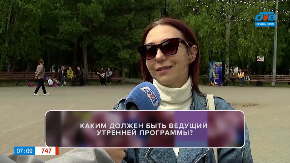 Узнаём мнение челябинцев в опросе «Каким должен быть ведущий утренней программы?»