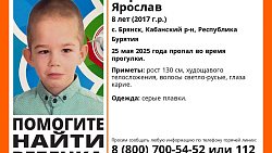 В Бурятии третий день ищут пропавшего восьмилетнего мальчика