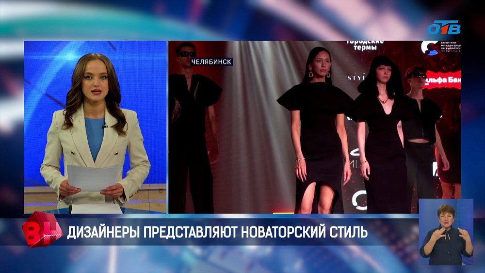 Челябинск встречает яркое и дерзкое событие — Парижскую неделю моды