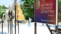 В Челябинске открылся Фестиваль песочных скульптур